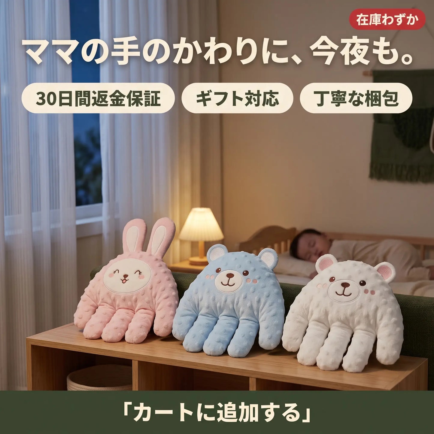 ねんねトントン