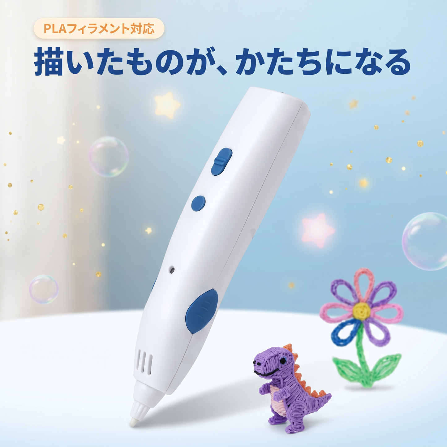 おえかき3Dペン