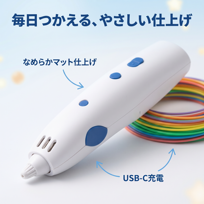 おえかき3Dペン