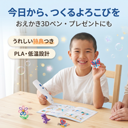 おえかき3Dペン