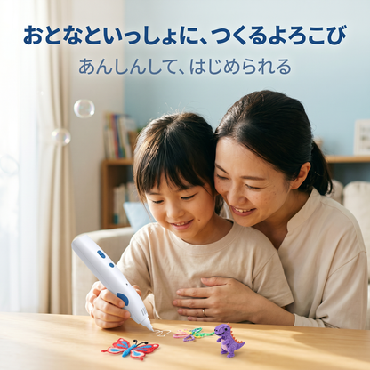 おえかき3Dペン