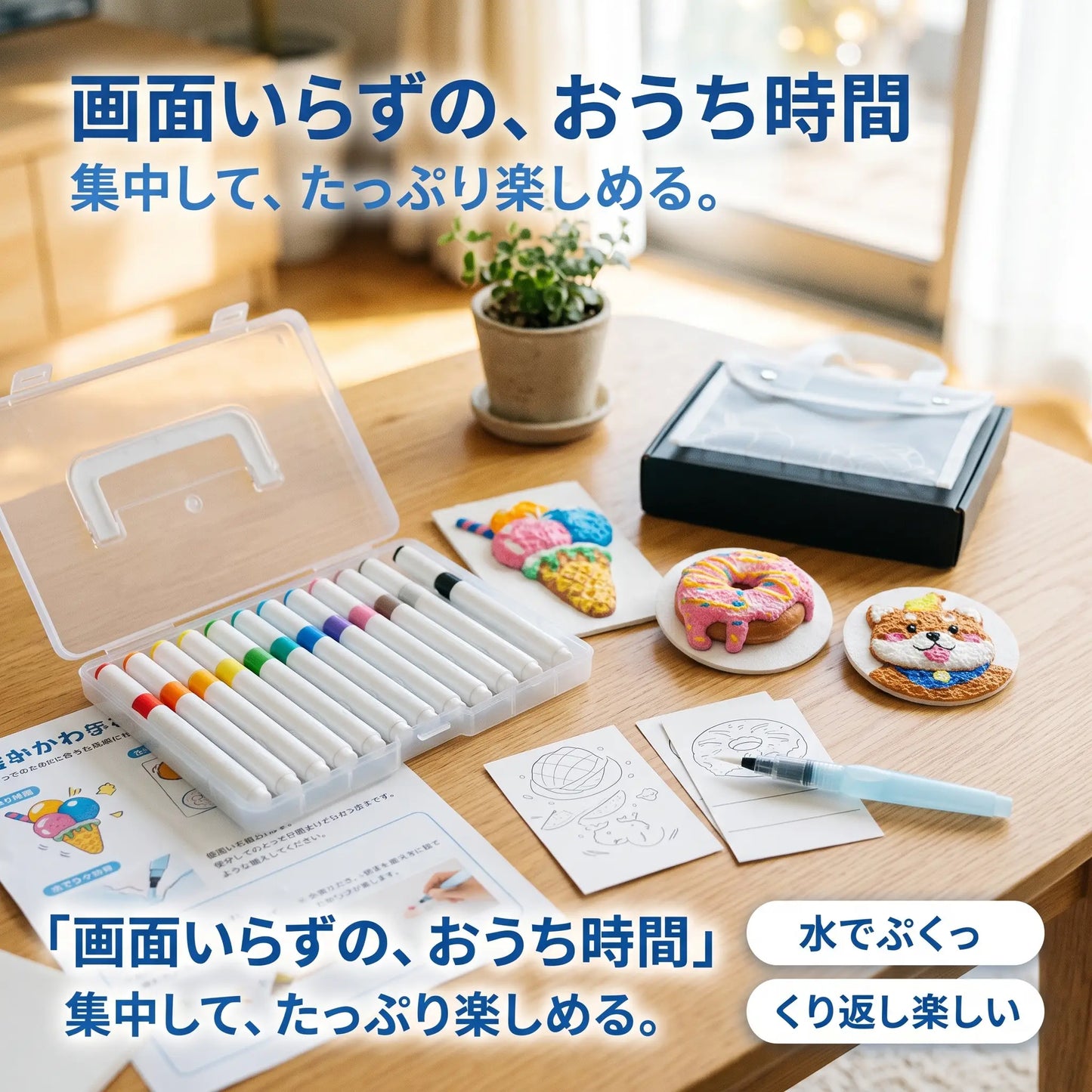 ぷくぷくアートキット